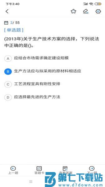 二级造价师考试宝典appv1.2.8 2