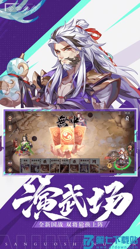怒焰三国杀华为客户端v3.8.9 3