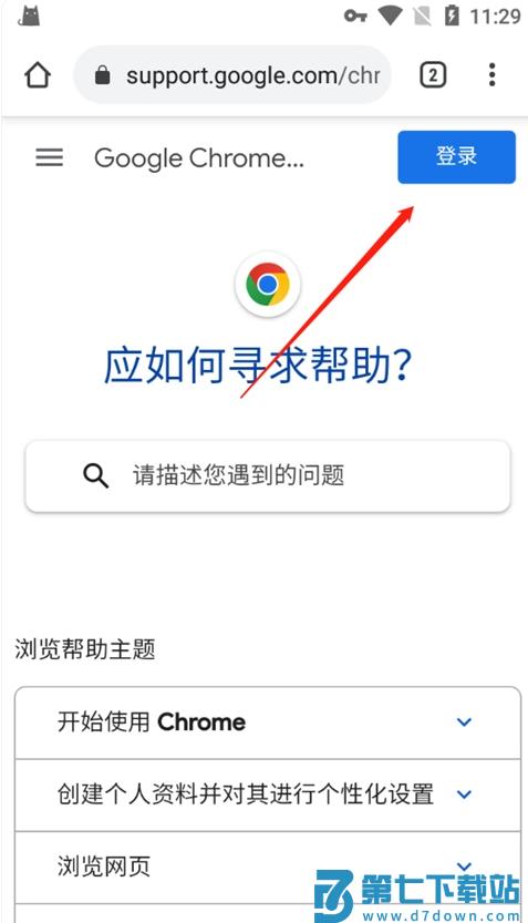 谷歌浏览器app怎么注册账号