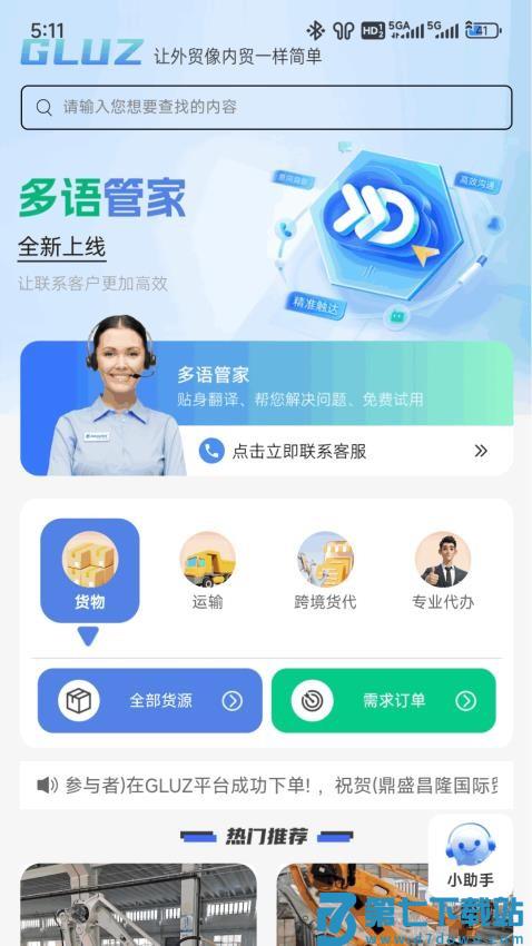 GLUZ官方版