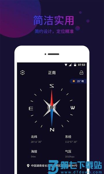 标准指南针app v1.4.0 安卓版 2