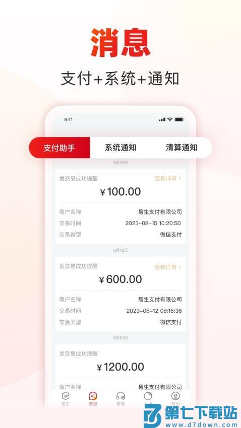 收款啦APP-商户服务软件官网版v2.3.3 3