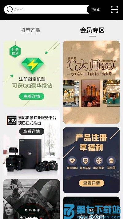 索尼商城官方app(改名索尼中国) v6.9.1 安卓手机版 2
