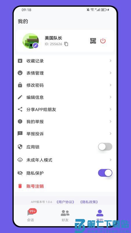 DKChat最新版v1.0 4