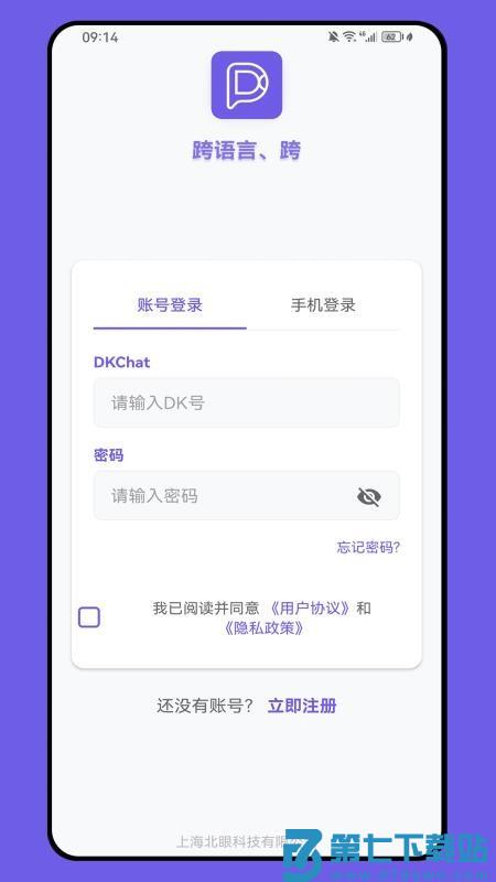 DKChat最新版v1.0 2