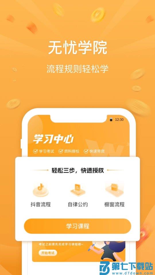 杭州无忧星耀app v4.0.2 安卓官方版 3