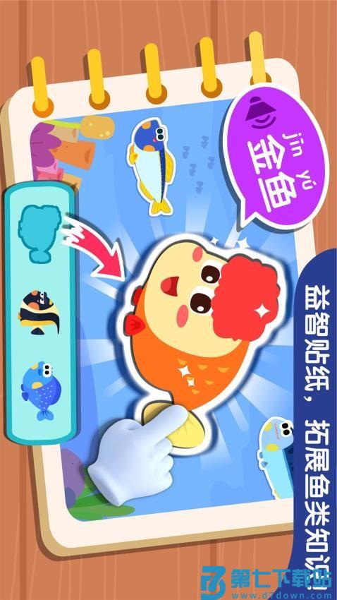 宝宝钓鱼app最新版v9.88.00.00 5