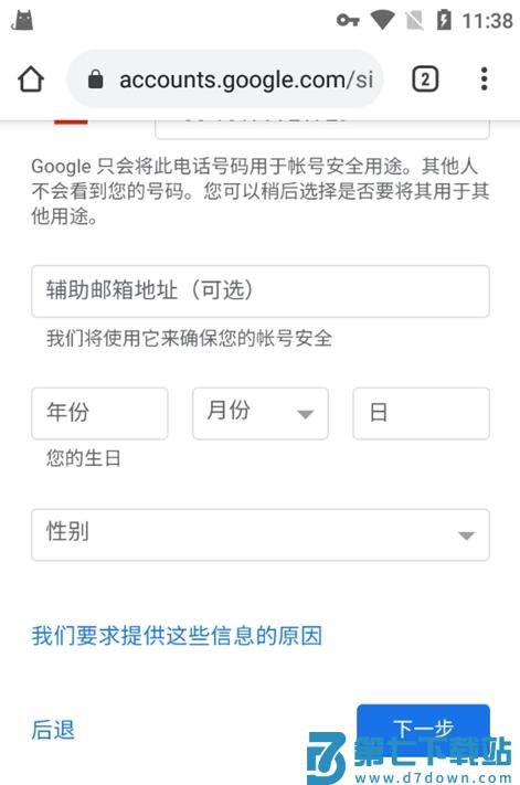 谷歌浏览器app怎么注册账号