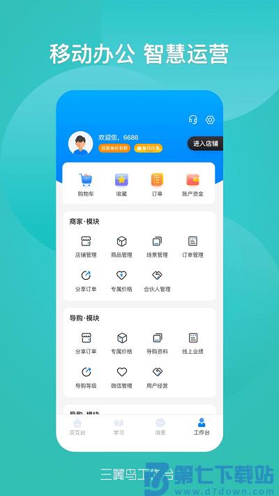 三翼鸟工作台app v2.10.0 安卓官方版 2