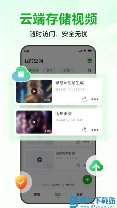 录咖官网版v1.4.4 1