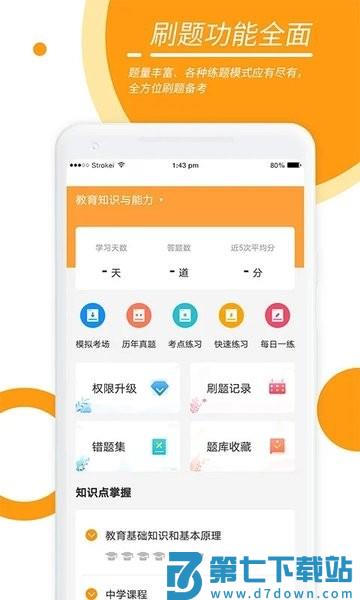 优题宝免费版v4.6.7 2