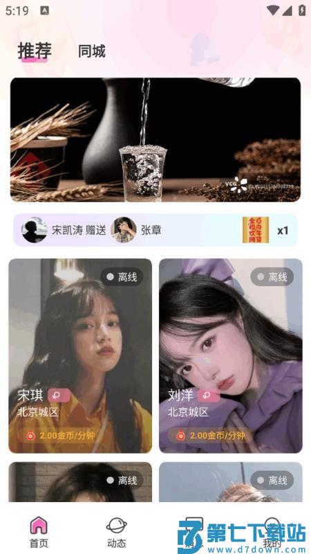 一同交友手机版