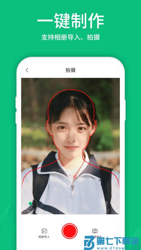 寸照制作手机软件v5.1.0 2