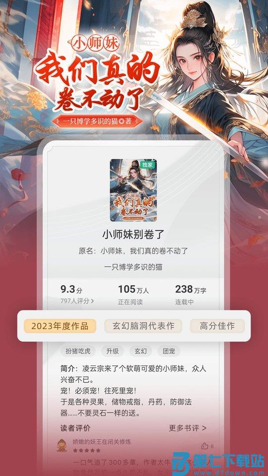 书旗小说免费版安装包 v12.4.4.242 安卓官方版 1