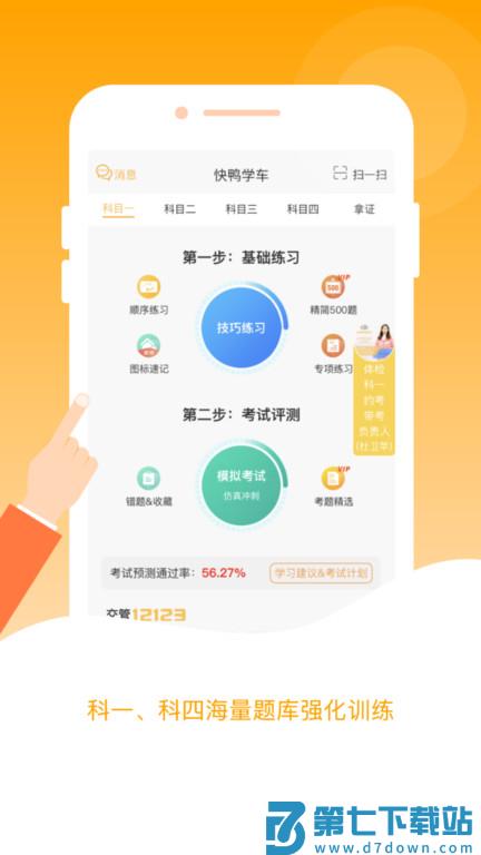 快鸭驾考下载软件