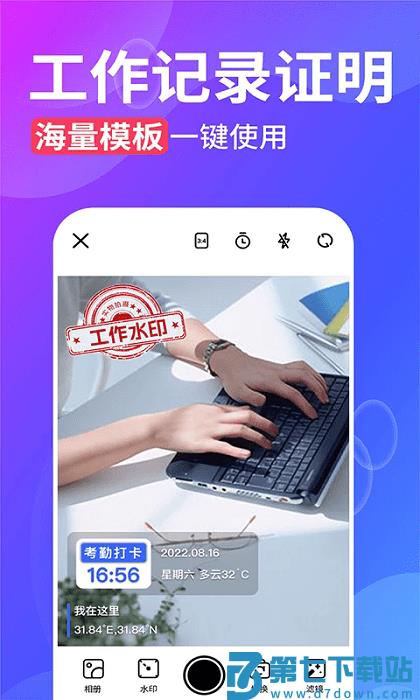 水印相机打卡免费版(水印拍照) v2.8.3 安卓最新版 1