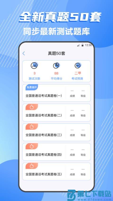 普通话等级测试app最新版v4.4.4 3