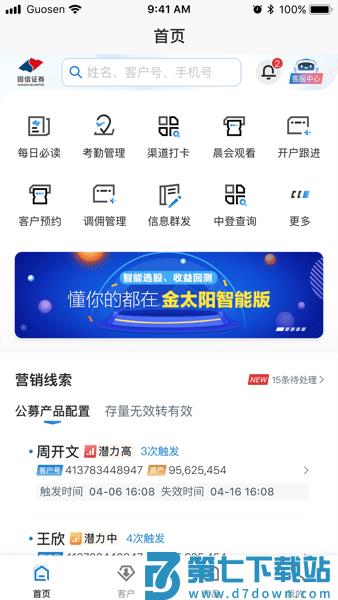 国信证券精细化平台官方版app