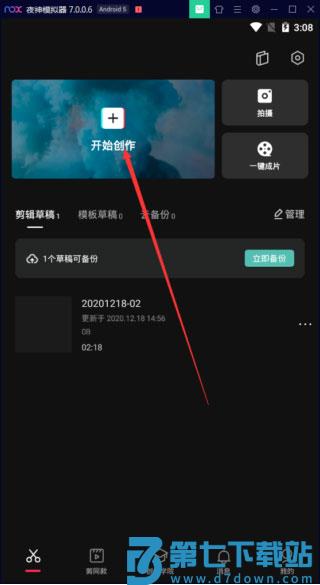 剪映海外版添加字幕教程