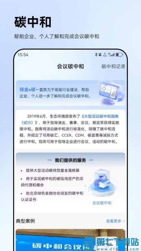 绿金e碳手机版v1.5.1 4