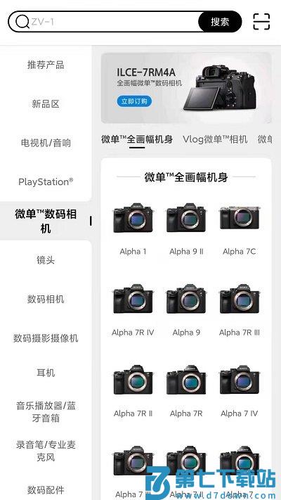 索尼商城官方app(改名索尼中国) v6.9.1 安卓手机版 3