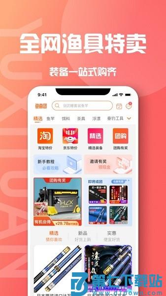 鱼喜团appv2.7.0 3