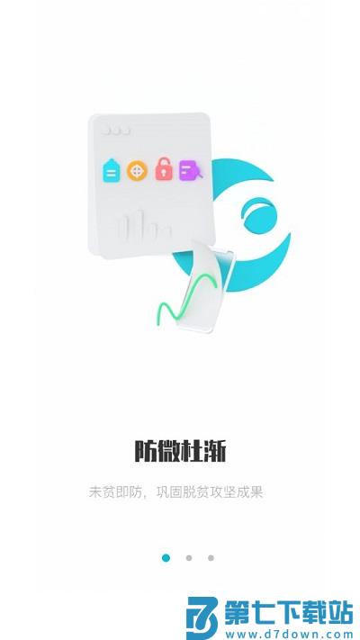 广西防返贫app最新版本2025年 v3.2.11 安卓手机版 1