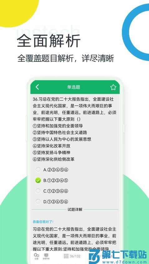 事业单位题库免费版v21.46.20250717 1