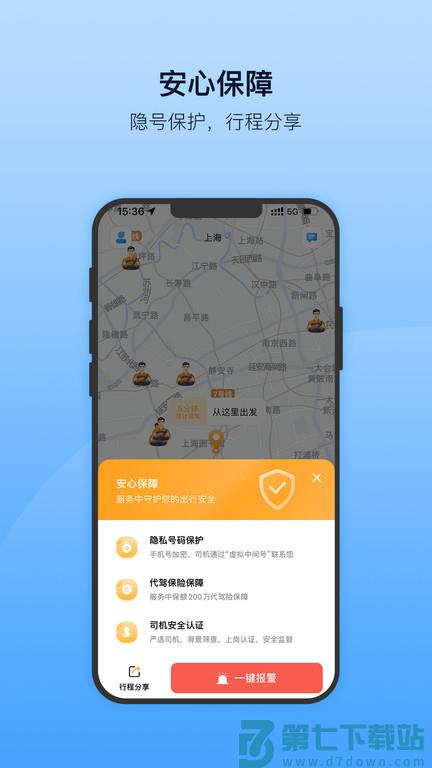 安师傅代驾app v18.0 安卓客户端 1