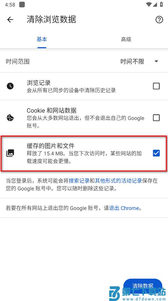 谷歌浏览器怎么清除浏览器缓存