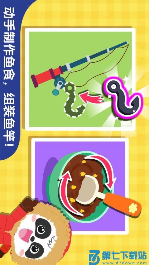 宝宝钓鱼app最新版v9.88.00.00 2