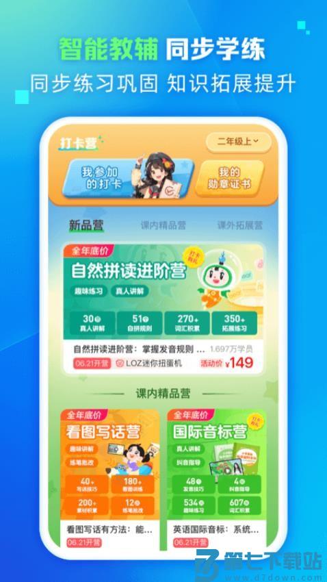 翼学客户端v2.1.0 3