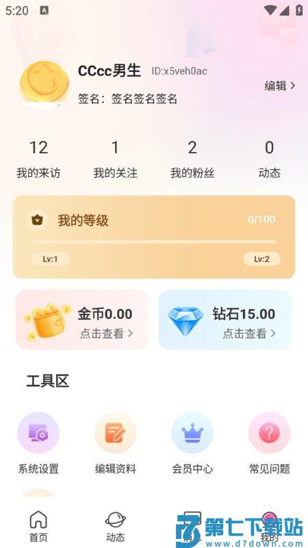 一同交友手机版v1.1.6 3