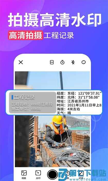 水印相机打卡免费版(水印拍照) v2.8.3 安卓最新版 2