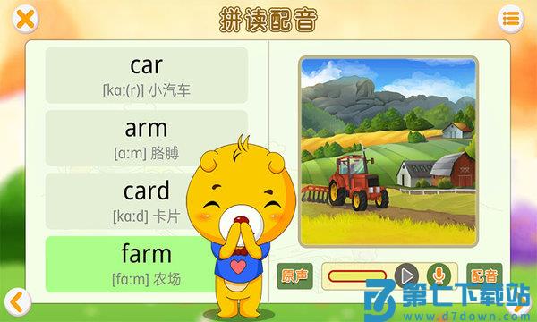 英语国际音标完整版 v5.0.320 安卓版 0