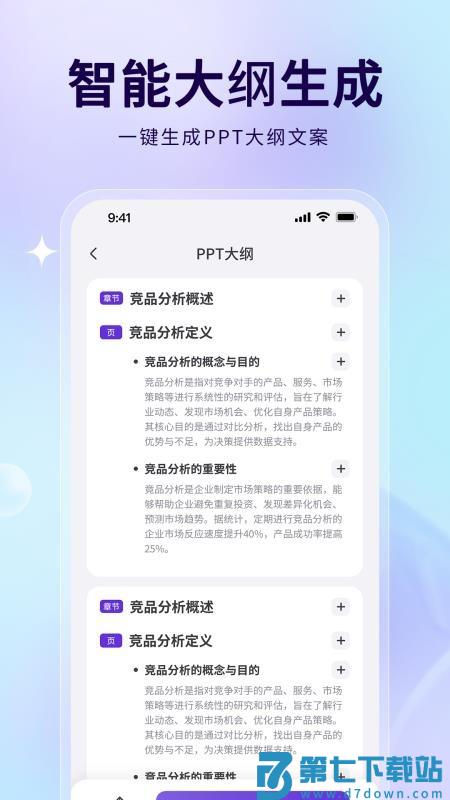 AiPPT制作助手免费版v1.0.0 2