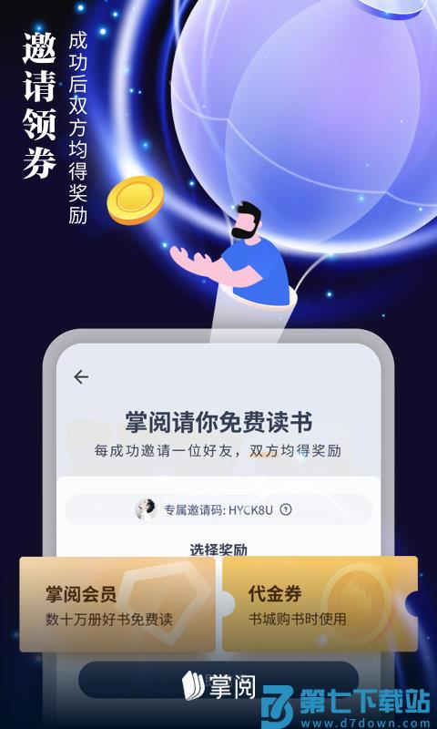 2025掌阅ireader阅读器软件 掌阅书城app下载安装