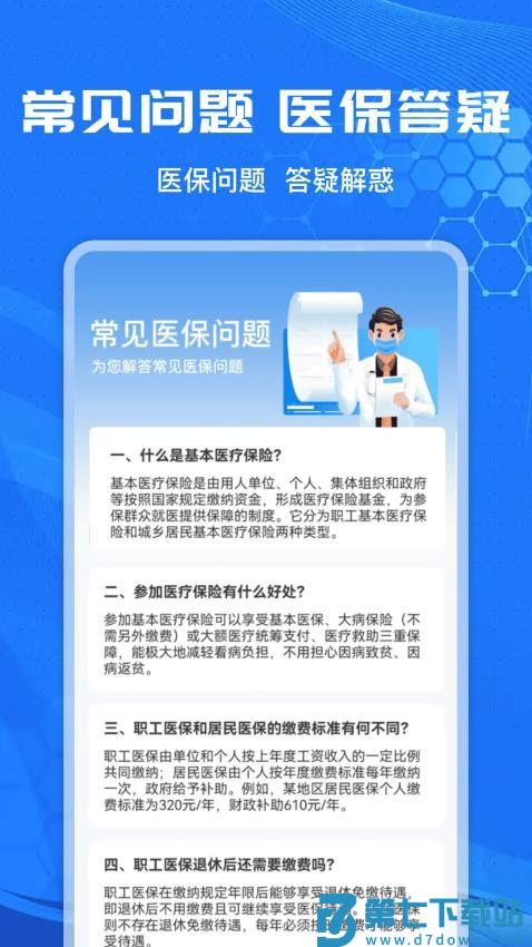 社保计算管家软件v1.1.0 2