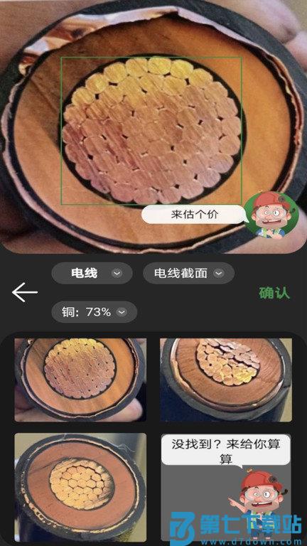 再生博士app(doctorscrap) v1.9.8 安卓版 3