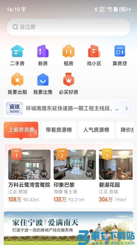 南天甬上找房最新版v1.0.0 1