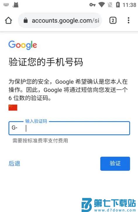 谷歌浏览器app怎么注册账号