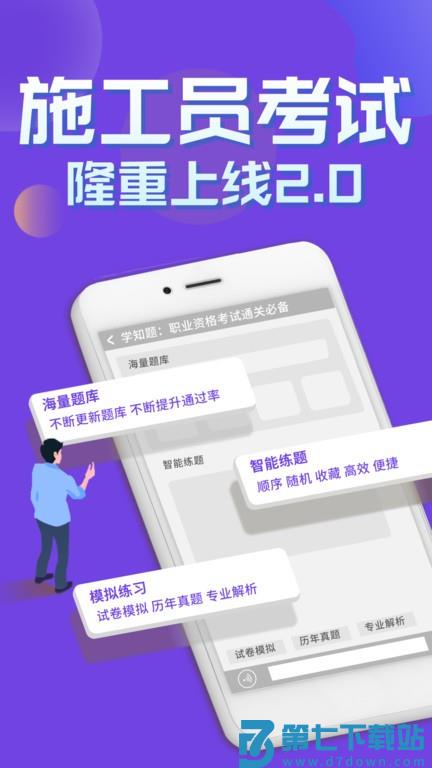 施工员考证学知题v3.1 1