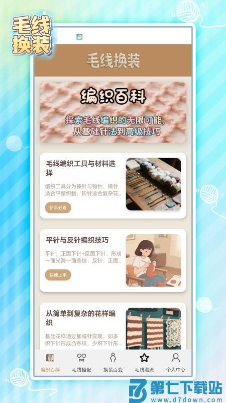 毛线换装最新版本v0.0.2 1
