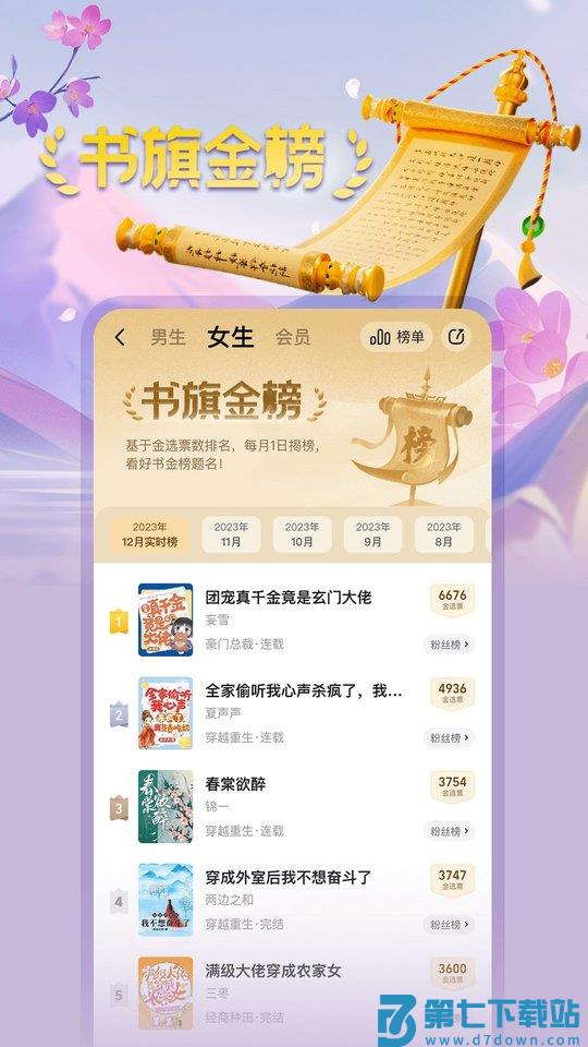 书旗小说免费版安装包 v12.4.4.242 安卓官方版 2