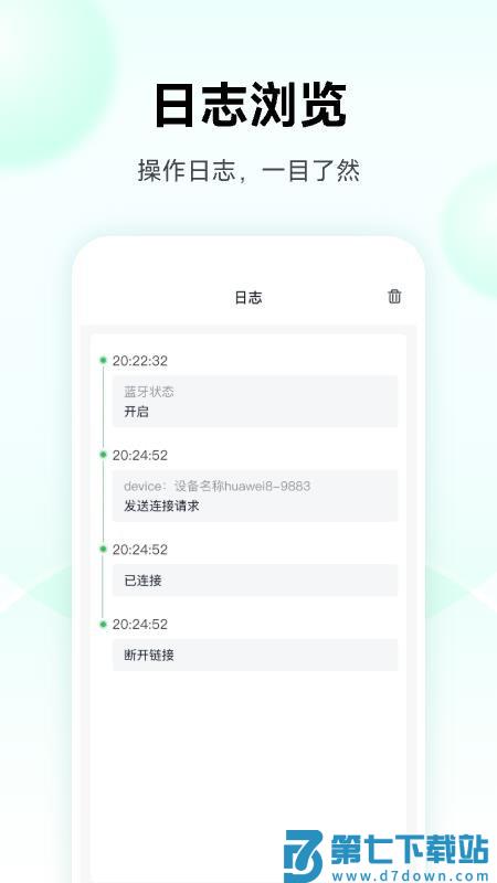 智充宝手机版v1.0.1 4
