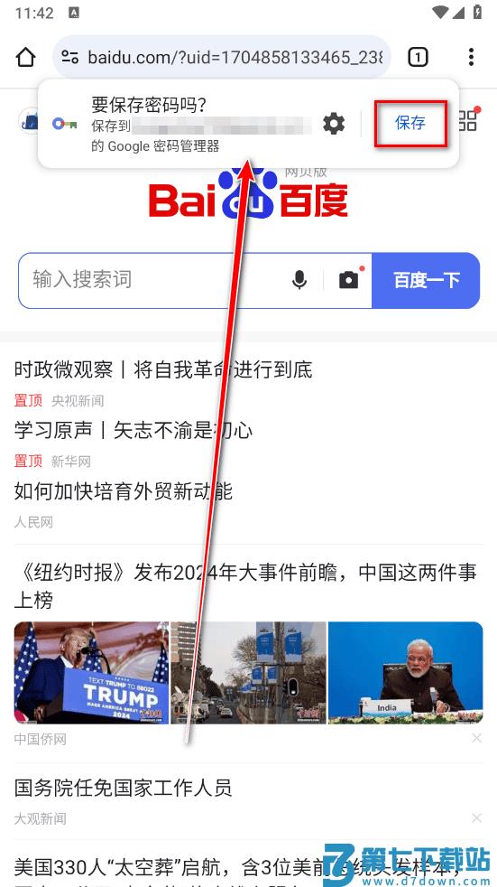 谷歌浏览器怎么保存账号密码 谷歌浏览器怎么保存账号密码