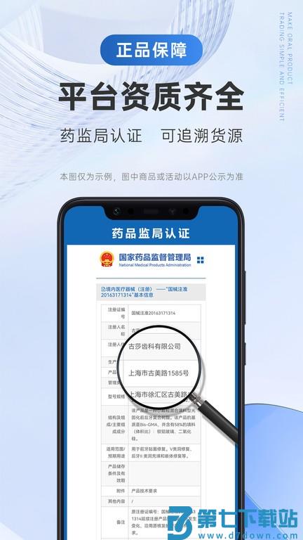 丰信牙科商城 v2.7.7 安卓官方版 3