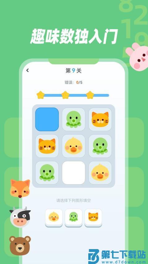 幼儿数独app官网版v1.0.4 4
