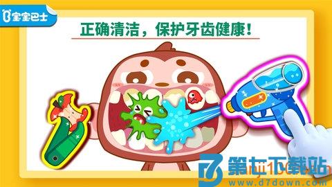 宝宝牙齿美容v9.88.00.00 1