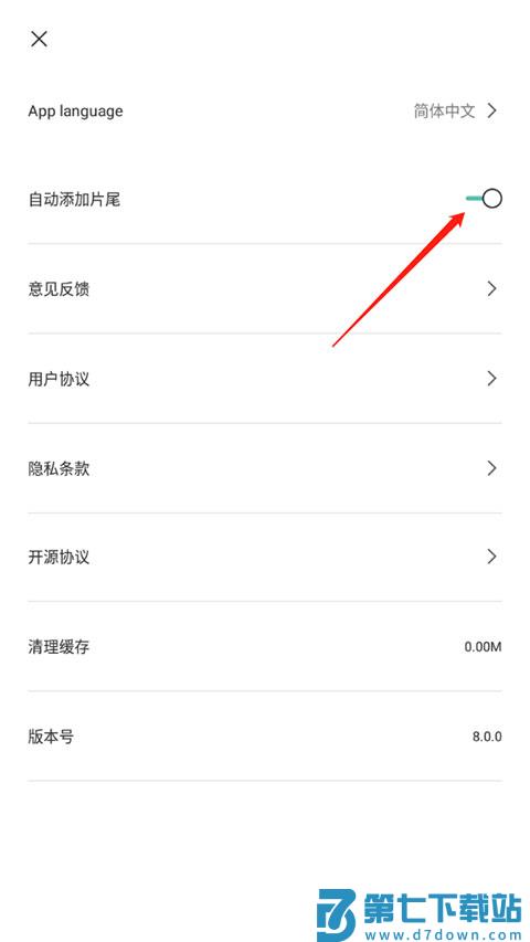 剪映删除片尾方法